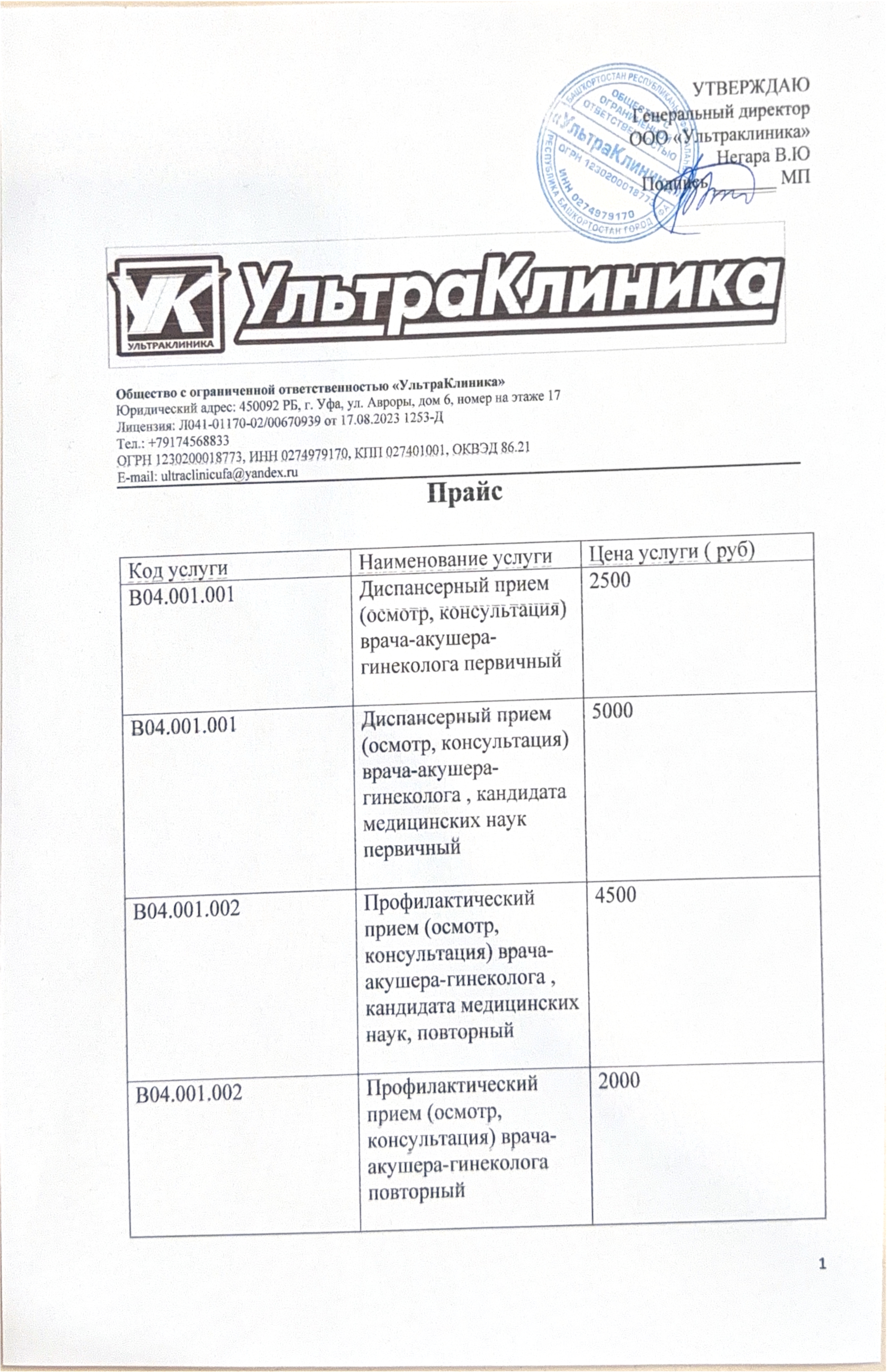 Прайс
