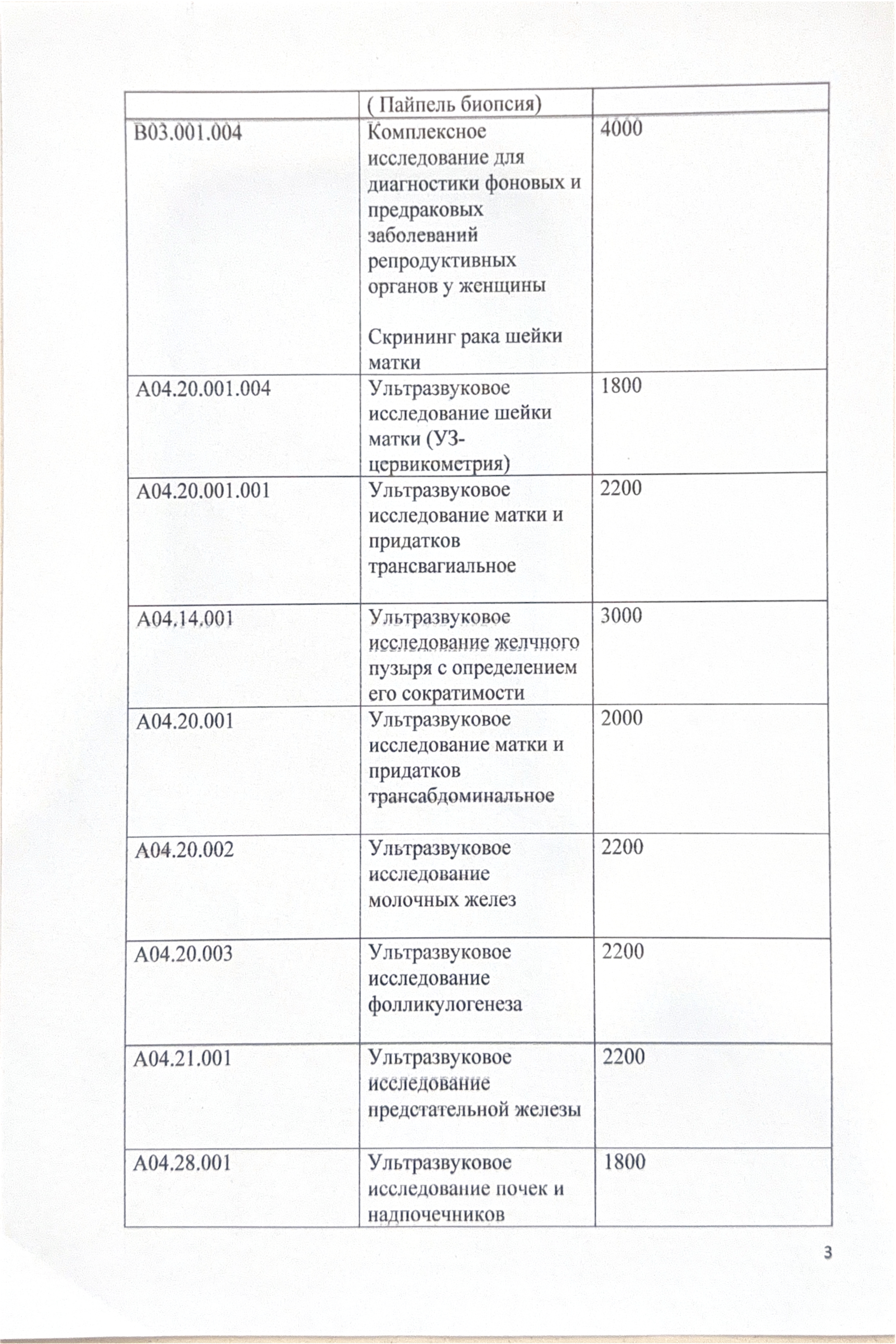 Прайс